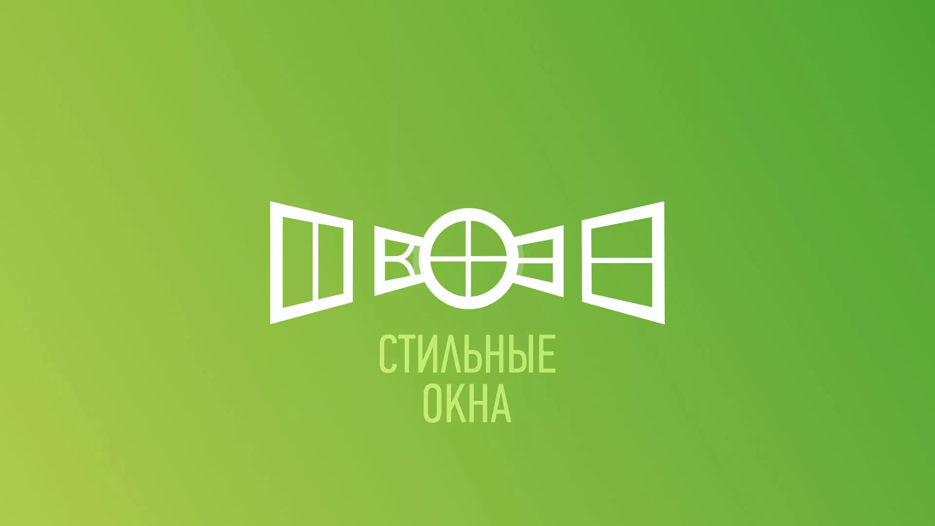 Разработка сайта по продаже пластиковых окон «Стильные окна» в Новохопёрске